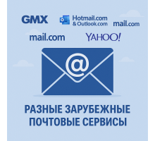 WEB.de - Немецкие Трастовые почты, Домены web.de Б\У, Пол: MIX, Активирован IMAP, Не дохнут в отлежке, Рега 2023 год