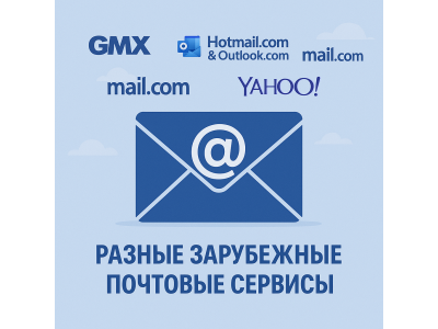 WEB.de - Немецкие Трастовые почты, Домены web.de Б\У, Пол: MIX, Активирован IMAP, Не дохнут в отлежке, Рега 2023 год